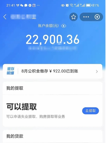 谷城公积金可以取出来吗（住房公积金可以取吗?）